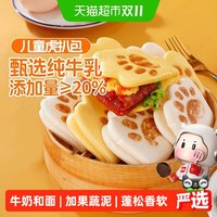 88VIP：大希地 山药南瓜牛乳虎扒包儿童小汉堡胚早餐半成品加热即食荷叶饼