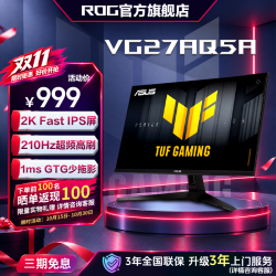 ROG TUF小金刚 VG27AQ5A 27英寸 2K显示器 0.3ms响应 210Hz显示器屏幕