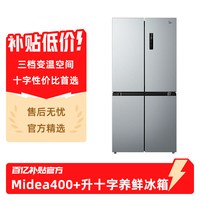 美的 400+升电冰箱家用大容量十字双开多门四门风冷无霜一级能效