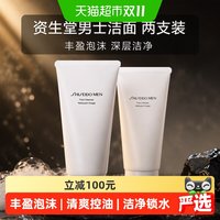 88VIP：资生堂 新男士洁面膏洗面奶两只装