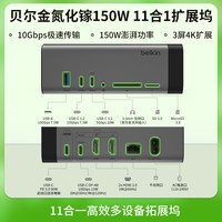 贝尔金 11合一氮化镓150W拓展坞三屏4K高清扩展USB/HDMI/Type-C多设备兼容适用苹果16笔记本电脑转换器