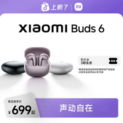 小米 Buds 6 新品降噪耳机半入耳式蓝牙耳机舒适佩戴