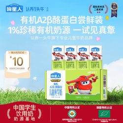 ADOPT A COW/认养一头牛 儿童有机纯牛奶  125ml*4盒