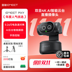 EMEET 壹秘PIXY双目云台4K电脑摄像头直播相机数码摄像机游戏娱乐
