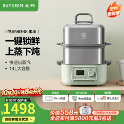 北鼎 大容量多功能 电蒸锅  浅杉绿