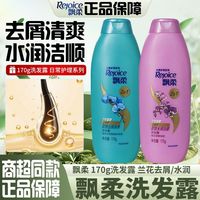 百亿补贴：飘柔 洗发水170g兰花去屑水润洗发露男女正品原装正品