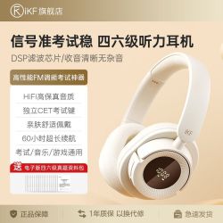 iKF FM CET四六级英语听力耳机调频考试耳机无线蓝牙耳机FM调频