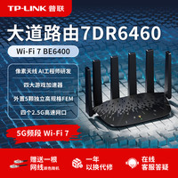 TP-LINK BE6400家用无线路由器5GWiFi7高速四2.5G口7DR6460