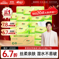 心相印 抽纸茶语丝享 3层120抽*27包S码纸巾整箱卫生纸