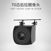 70迈 rc10外挂高清后摄像头