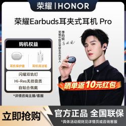 荣耀 Earbuds耳夹式耳机Pro 翻译高音质长续航