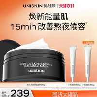 优时颜 黑引力涂抹面膜保湿抗皱焕亮紧致塑型面膜50g