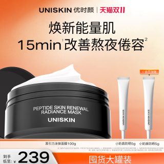 优时颜 黑引力涂抹面膜保湿抗皱焕亮紧致塑型面膜50g