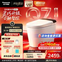 国家补贴：松下 智能马桶Q7J免触智控除臭