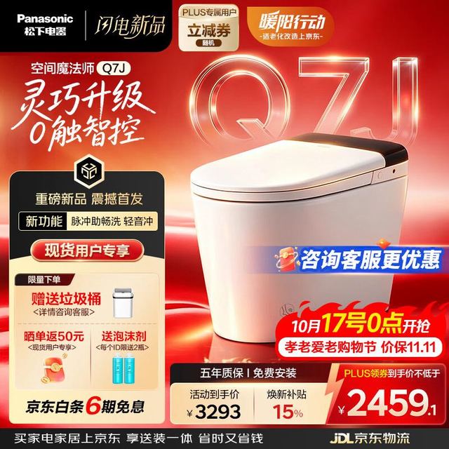 松下 智能马桶Q7J免触智控除臭