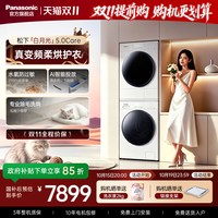 松下 [白月光5.0Care]松下全自动家用超薄热泵洗衣机全变频洗烘套装