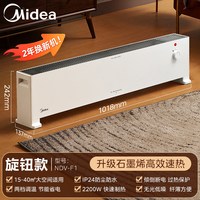 美的 踢脚线取暖器石墨烯家用节能神器大面积语音浴室电暖气26新款