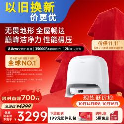石头 P20 Max 扫拖一体机 水箱版