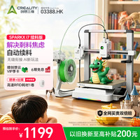 CREALITY SPARKX i7 3D打印机 多色打印 续料套装
