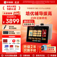 学而思 x5pro 全新AI护眼大屏 6GB+128GB 学习平板