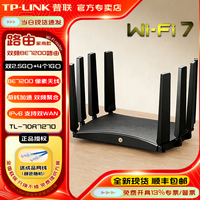 TP-LINK WiFi7轻舟 BE7200无线路由器 双2.5G口千兆家用高速穿墙