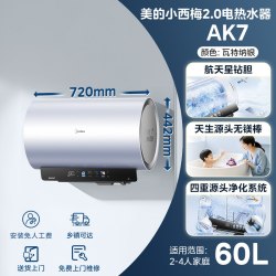 美的 小西梅2.0电热水器AK7无镁棒官方旗舰洗澡家用变频一级能效