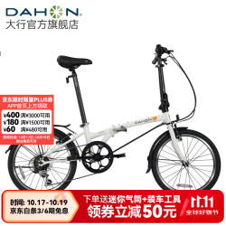 大行 D6 折叠自行车 HAT060 白色 6速 20英寸