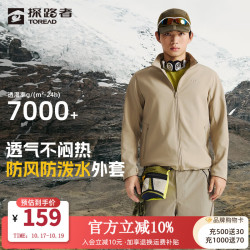 探路者 软壳衣 防风防泼水 卡其 S 男款