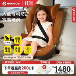 迈可适 maxicosi迈可适 3-12岁儿童安全座椅iSize认证汽车用1岁以上大童安全座椅  Rodifix plus+ 琥珀金