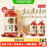 88VIP：元气森林 好自在红豆薏米水无糖植物饮料整箱500ml*15瓶