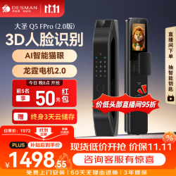 德施曼 Q5FPro 双摄AI版 电子锁