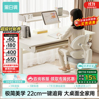 黑白调 A2 3区分压护脊 120*60cm 抽屉款+书架+G5 儿童学习桌