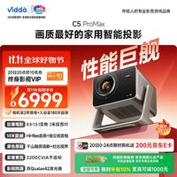 Vidda C5 ProMax 三色激光 4K超高清 变焦移轴 投影机
