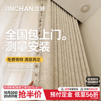 金蝉 全屋窗帘包上门安装 绍兴柯桥窗帘简约风客厅飘窗卧室全遮光 小样大礼包 收藏加购免费看样-拍单后可测量 个