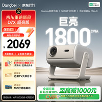当贝 D7X 激光投影 云台设计 家用投影机