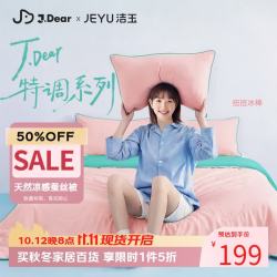 洁玉 蚕丝夏凉被 可机洗 1.5*2m