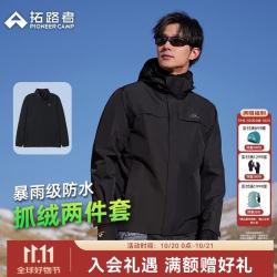 拓路者 朱雀冲锋衣男三合一抓绒内胆硬壳户外防水防风徒步登山服 XL 黑色
