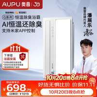 奥普 AI恒温暖浴霸S01MD风暖浴霸铂金除臭|三挡换气|吹风智能浴霸