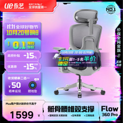 永艺 久坐舒适 人体工学椅 魔毯搁脚  FLOW360-灰色-魔毯搁脚 转椅