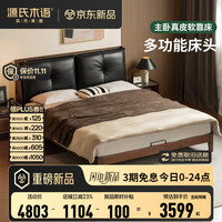 源氏木语 云蘅系列 黑胡桃木真皮软靠床 1.5*2米