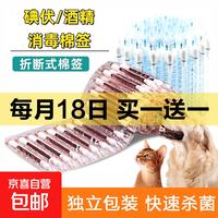宠物碘伏棉棒酒精消毒棉签两头碘酒消毒伤口清洁户外求生急救护理 碘伏棉签 15支