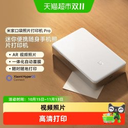小米 米家口袋照片打印机 Pro 照片打印机 白色