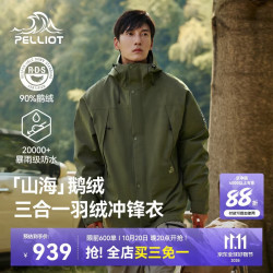 伯希和 12240128 鹅绒防风 绿色 XL 三合一冲锋衣