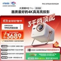 Vidda 大眼睛 M2 Pro 三色激光投影仪 皓月白