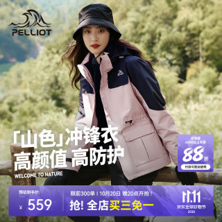 伯希和 冲锋衣三合一男女外套春秋户外夹克登山服 樱花粉 M
