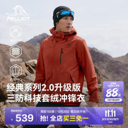 伯希和 山野经典2.0Pro 三防面料 熔岩红 L 男款冲锋衣