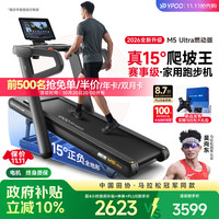 易跑 马拉松跑步机家庭用爬坡折叠减震护膝静音高端健身房器材M5 马拉松Ultra燃动版/15°全地形大坡度/超燃动模式