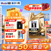 美孚 金美孚1号全合成机油 0W-40 SP 4L