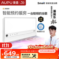 奥普 智能浴霸Smart系列AI恒温预约暖房风暖换气照明多合一S2