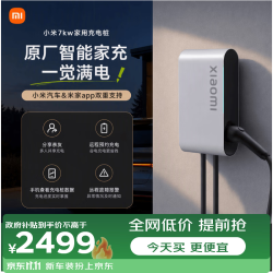 小米 家用7kW充电桩 服务包（30米安装）小米汽车SU7 焕版兼容米家app